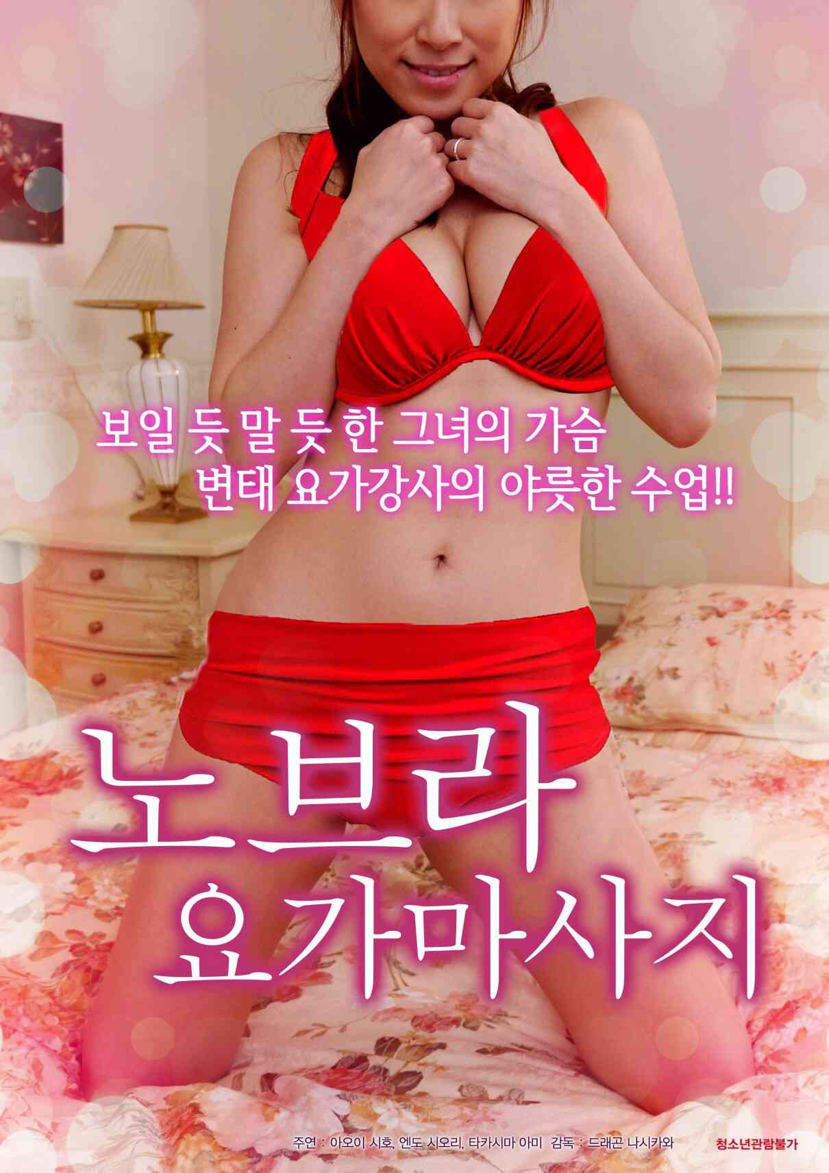 不穿内衣的瑜伽教练海报剧照