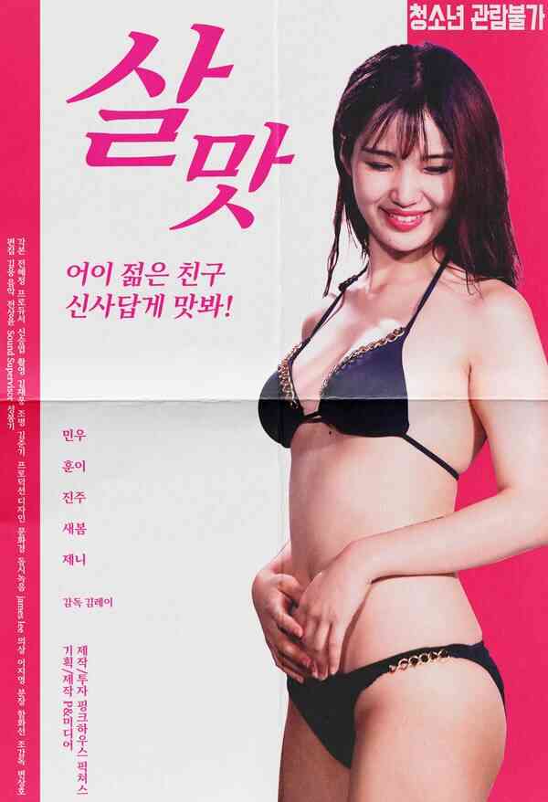 观赏口味海报剧照