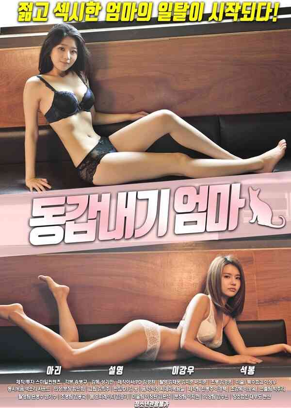 同岁的妈妈海报剧照