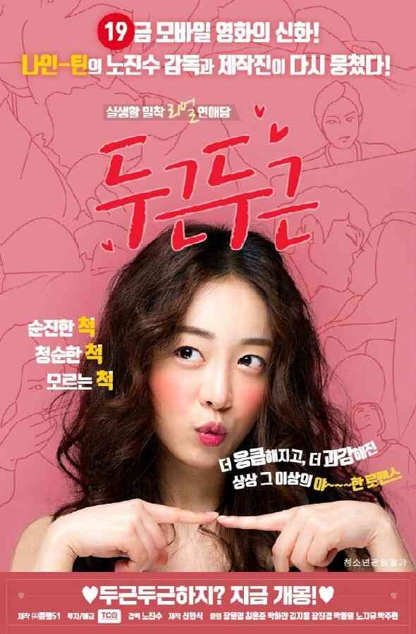 可爱的女朋友海报剧照