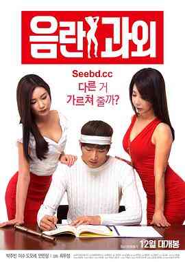真正的色女海报剧照