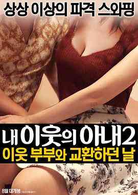 邻居家的可爱女儿海报剧照
