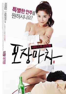 猎女的本体海报剧照