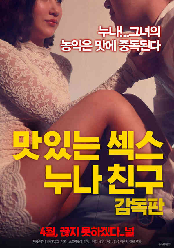 性的妹妹啊海报剧照