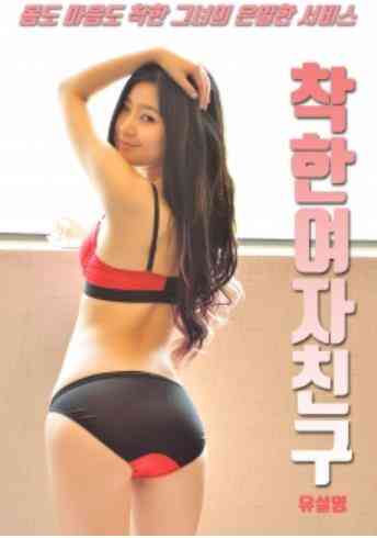 好女友海报剧照