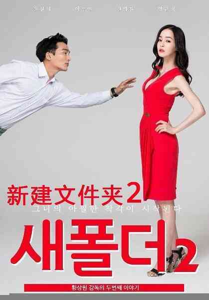 女人：经典世纪之战海报剧照