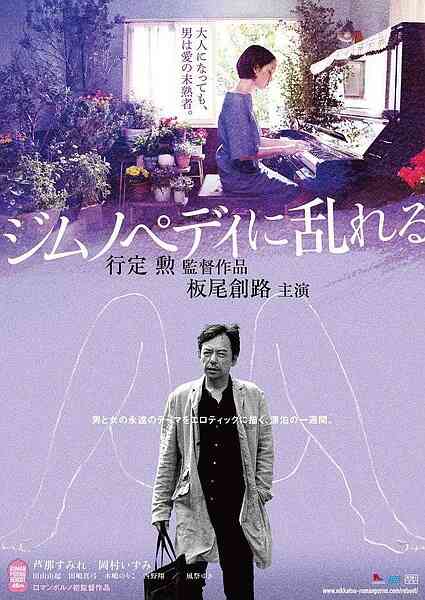 一塌糊涂的恋情海报剧照