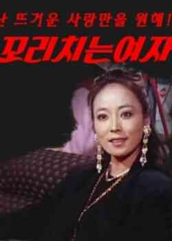 已婚妇女海报剧照