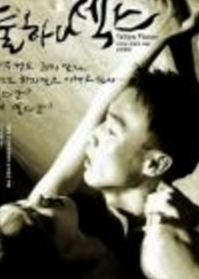 小黄花海报剧照