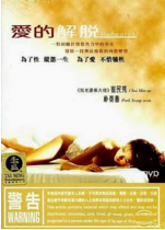 爱解脱海报剧照