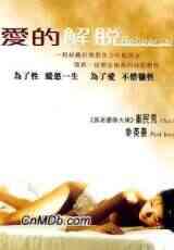 别有用心的经理海报剧照