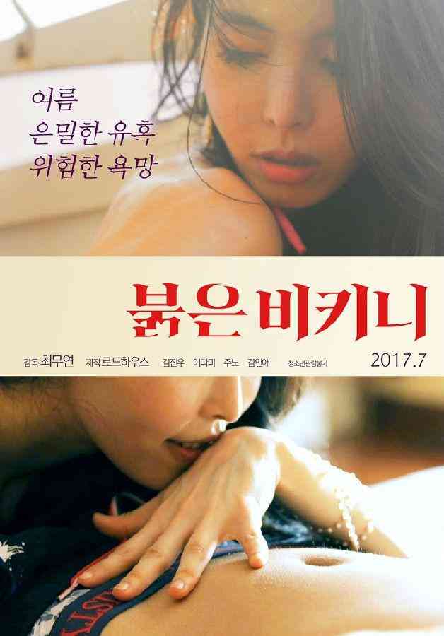 红色比基尼2海报剧照
