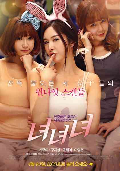 女女女海报剧照