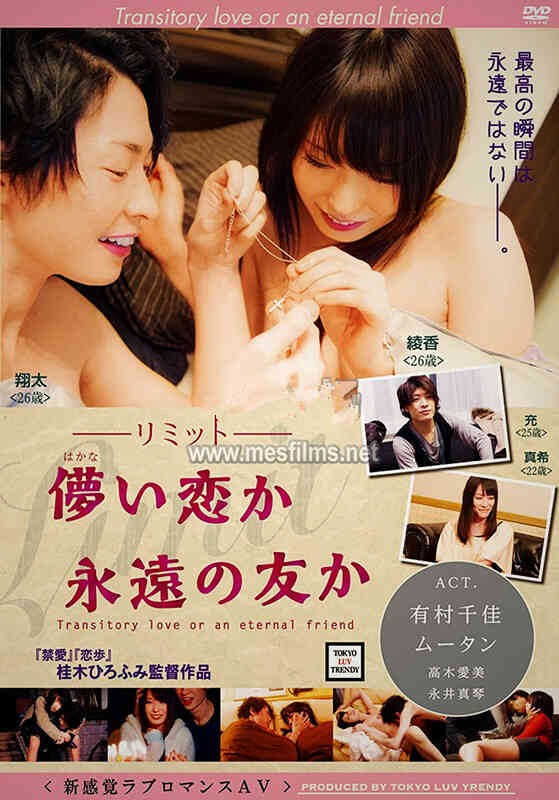 友情与爱情的界限海报剧照