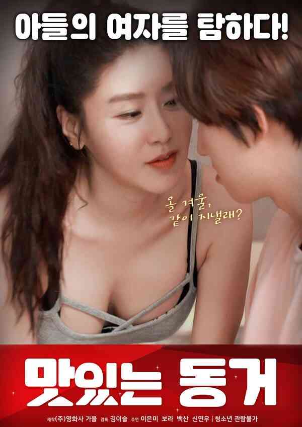 女朋友的妈妈3海报剧照