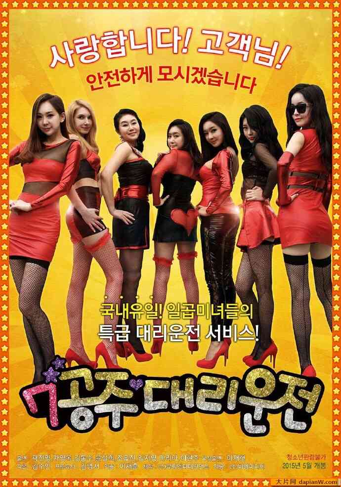 我女儿的朋友4海报剧照