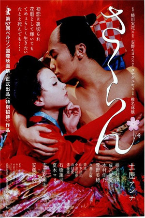 恶女花魁HD海报剧照