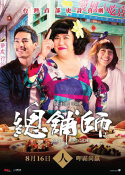 总铺师海报剧照