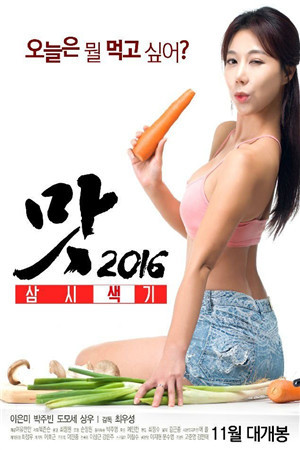 美味合租海报剧照