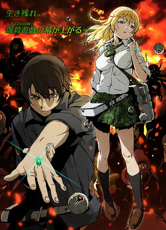 惊爆游戏BTOOOM!海报剧照