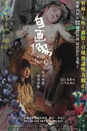 自画像HD海报剧照