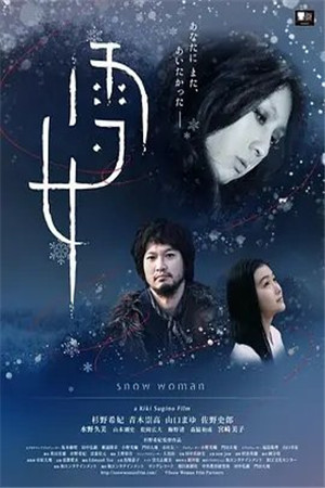 雪女HD海报剧照