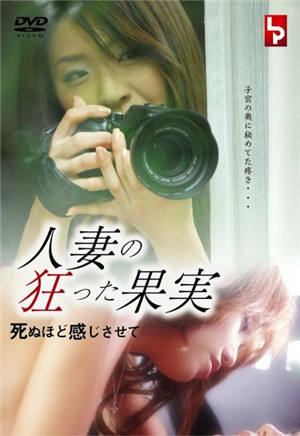 疯狂人妻HD海报剧照