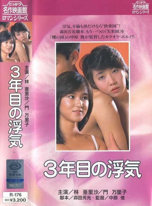 第三年的见异思迁HD海报剧照