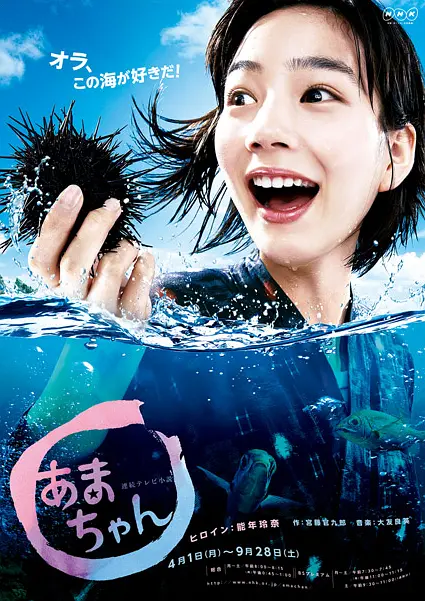 海女海报剧照