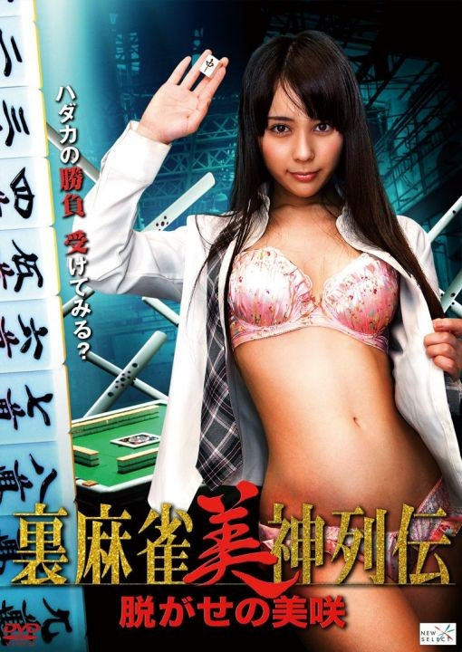 里麻脱离的美咲HD海报剧照