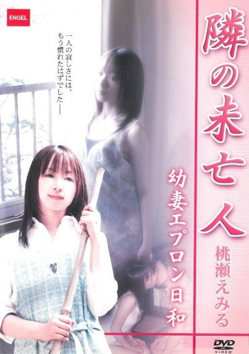 邻居的遗孀幼妻HD海报剧照