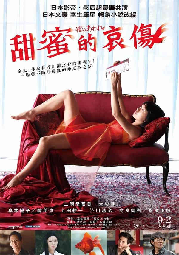 蜜之哀伤HD海报剧照