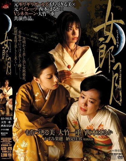 女郎月HD海报剧照