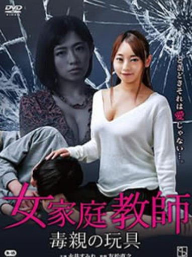 女家庭教師HD海报剧照