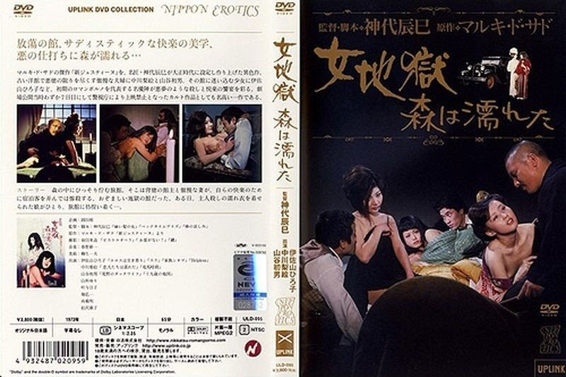 女地狱湿濡的森林HD海报剧照