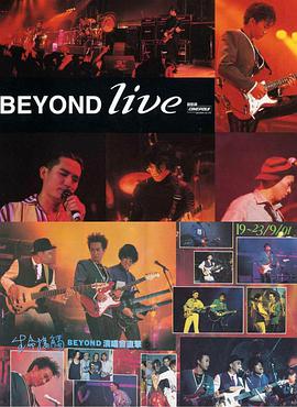 BeyondLive1991生命接触演唱会海报剧照