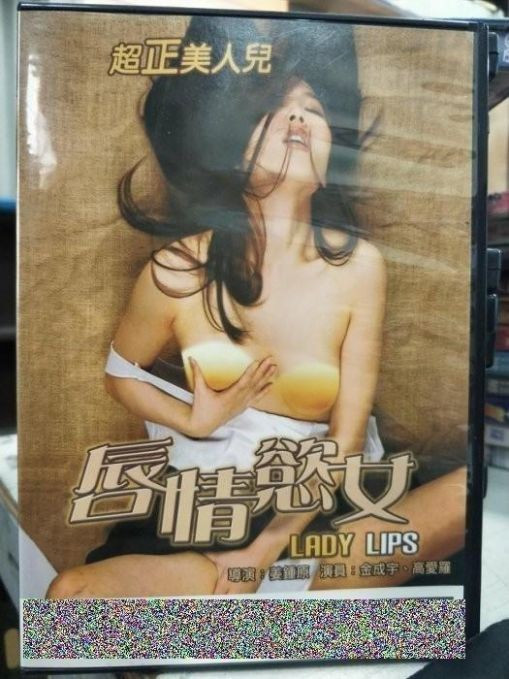 唇情慾女HD海报剧照