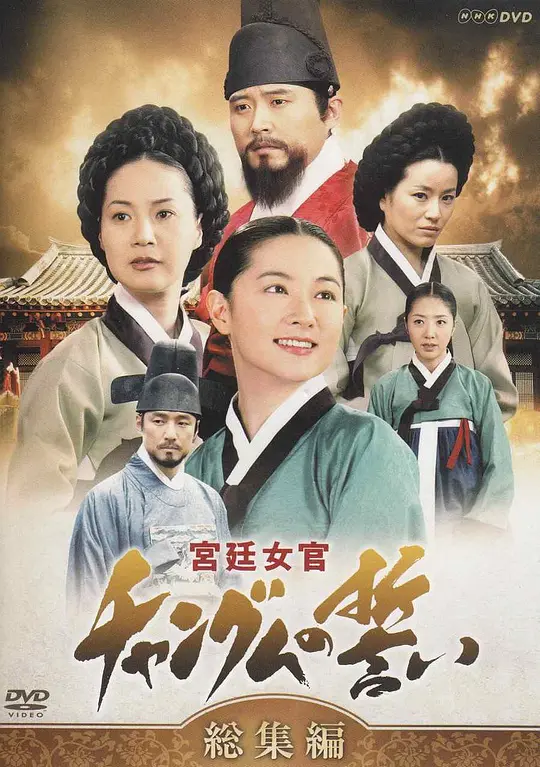 大长今 海报剧照