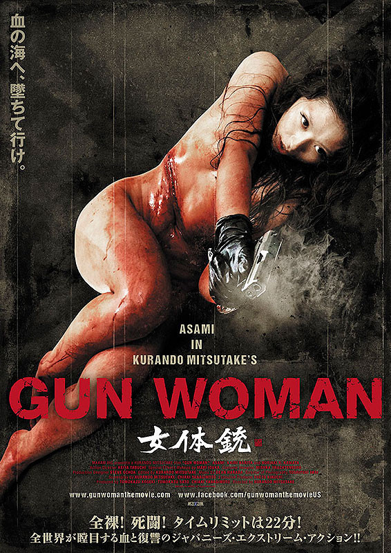 女体铳HD海报剧照