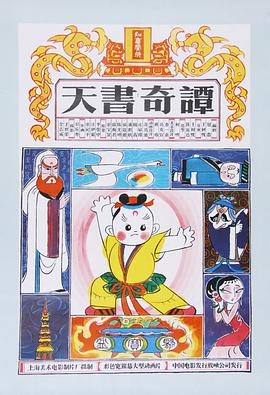 天书奇谭海报剧照