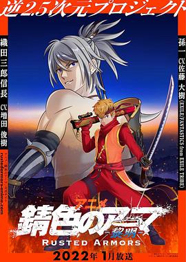 锖色护甲锈色铠甲黎明海报剧照