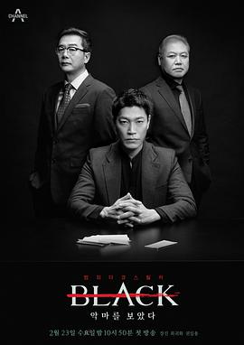 Black·看见恶魔海报剧照