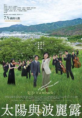 太阳与波莱罗海报剧照