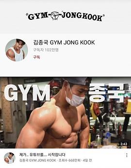 GYM JONG KOOK海报剧照