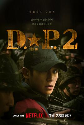 DP 逃兵追缉令 第二季海报剧照