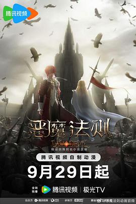 恶魔法则海报剧照