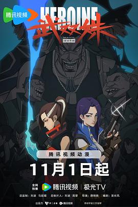 武双姝海报剧照