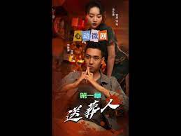 送葬人海报剧照