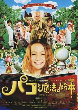 帕高与魔法绘本海报剧照