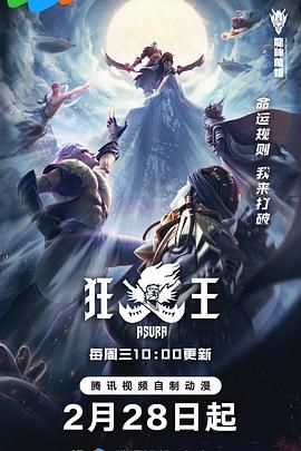 狂王海报剧照